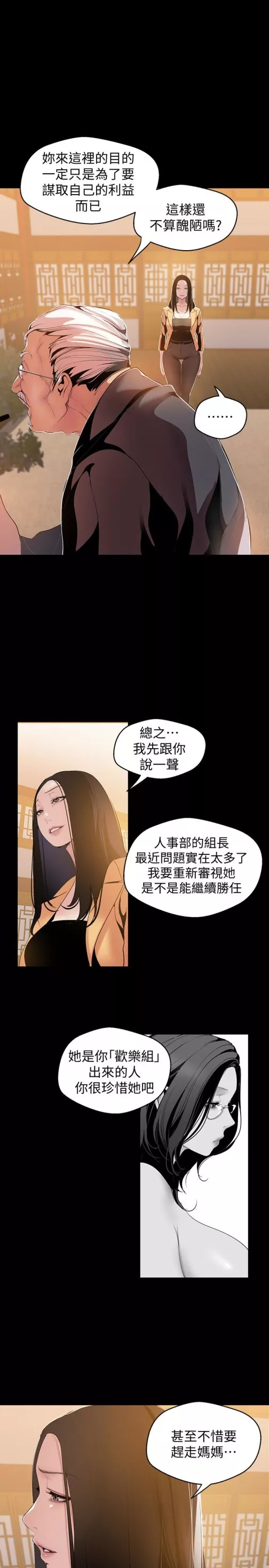 请用啪支付第46话-父女间的丑陋赌局