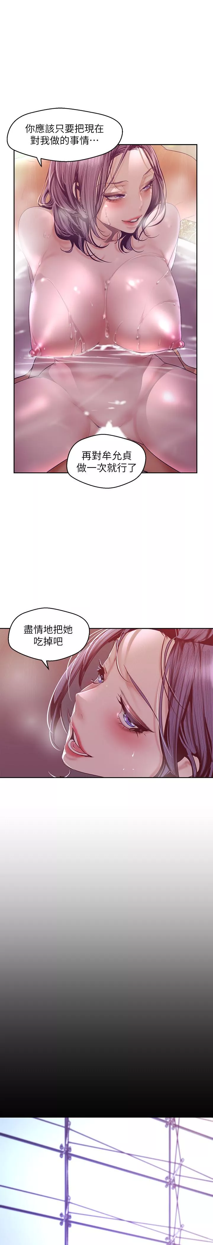 请用啪支付第103话-吃掉她