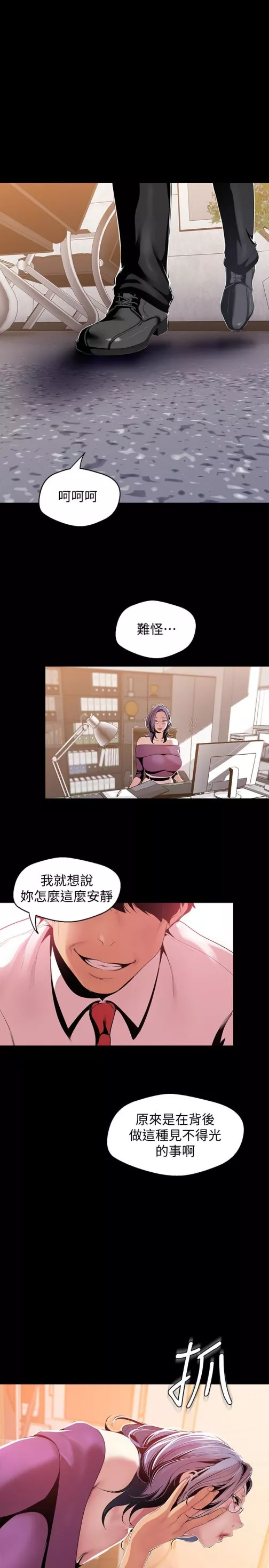 请用啪支付第46话-父女间的丑陋赌局