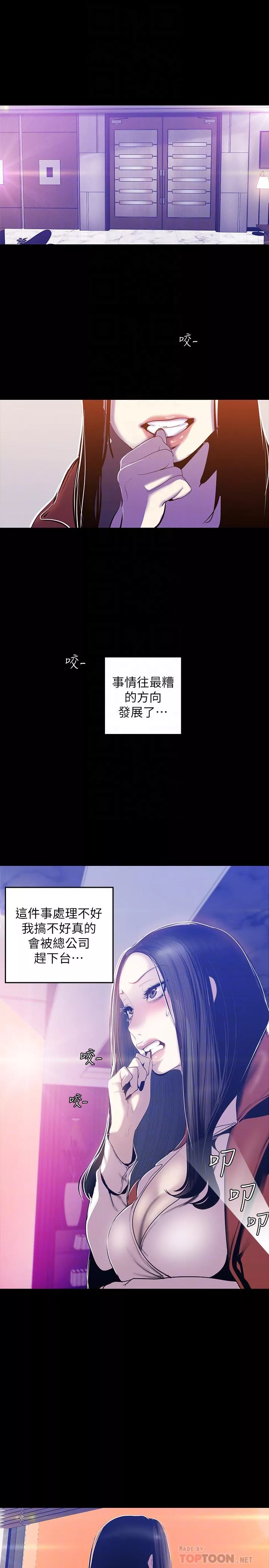 请用啪支付第68话-受到侮辱的副社长