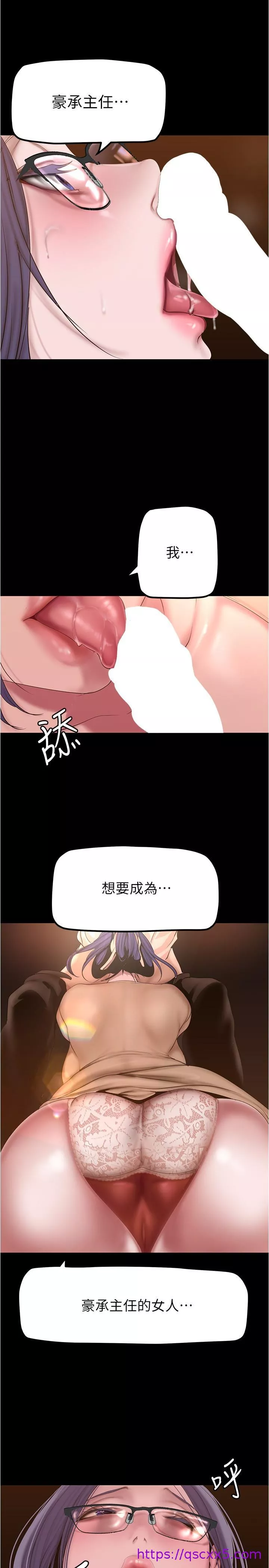 请用啪支付第188话-想成为豪承女人的组长