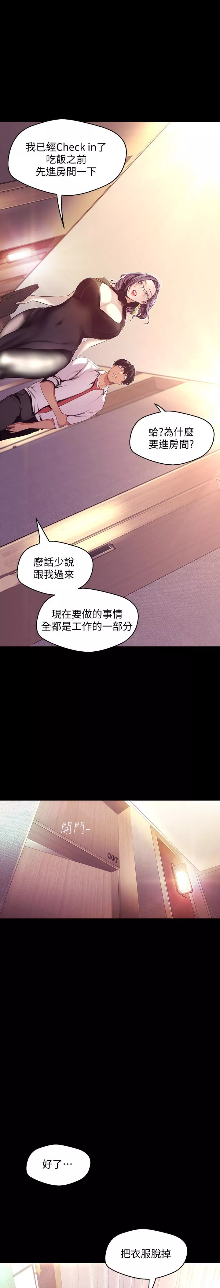 请用啪支付第96话-美庭组长焦急的呼唤