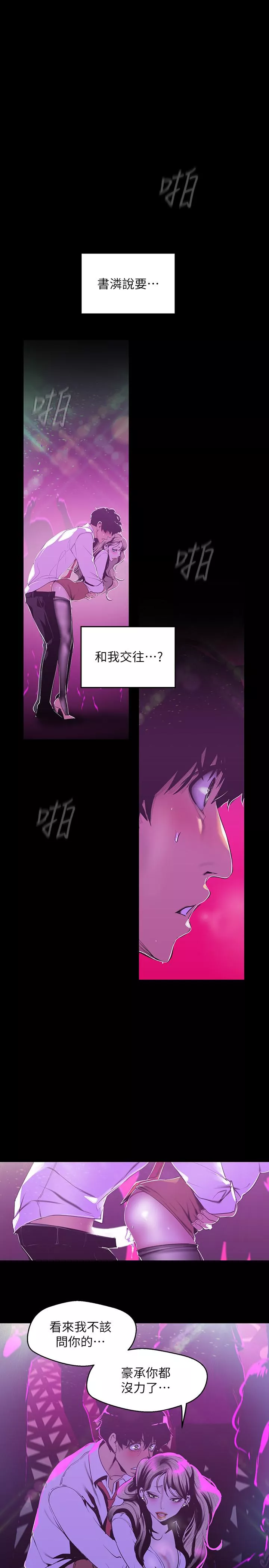 请用啪支付第78话-豪承的心之所向