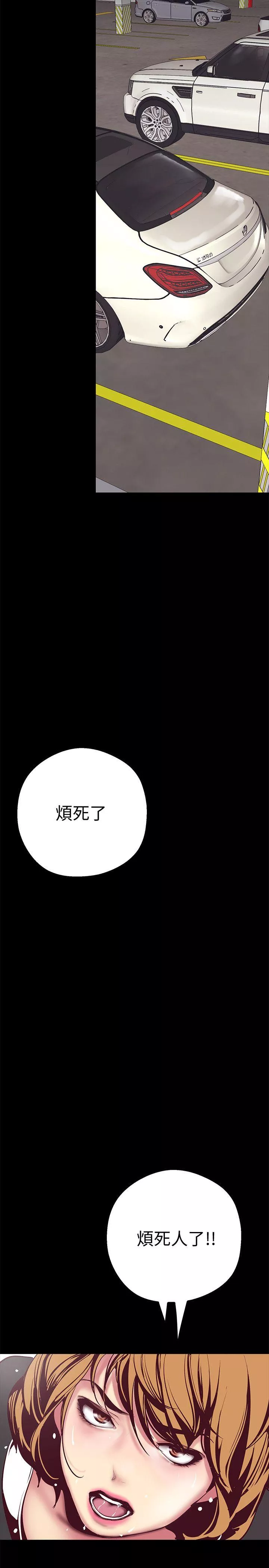 请用啪支付第9话-停车场的密会