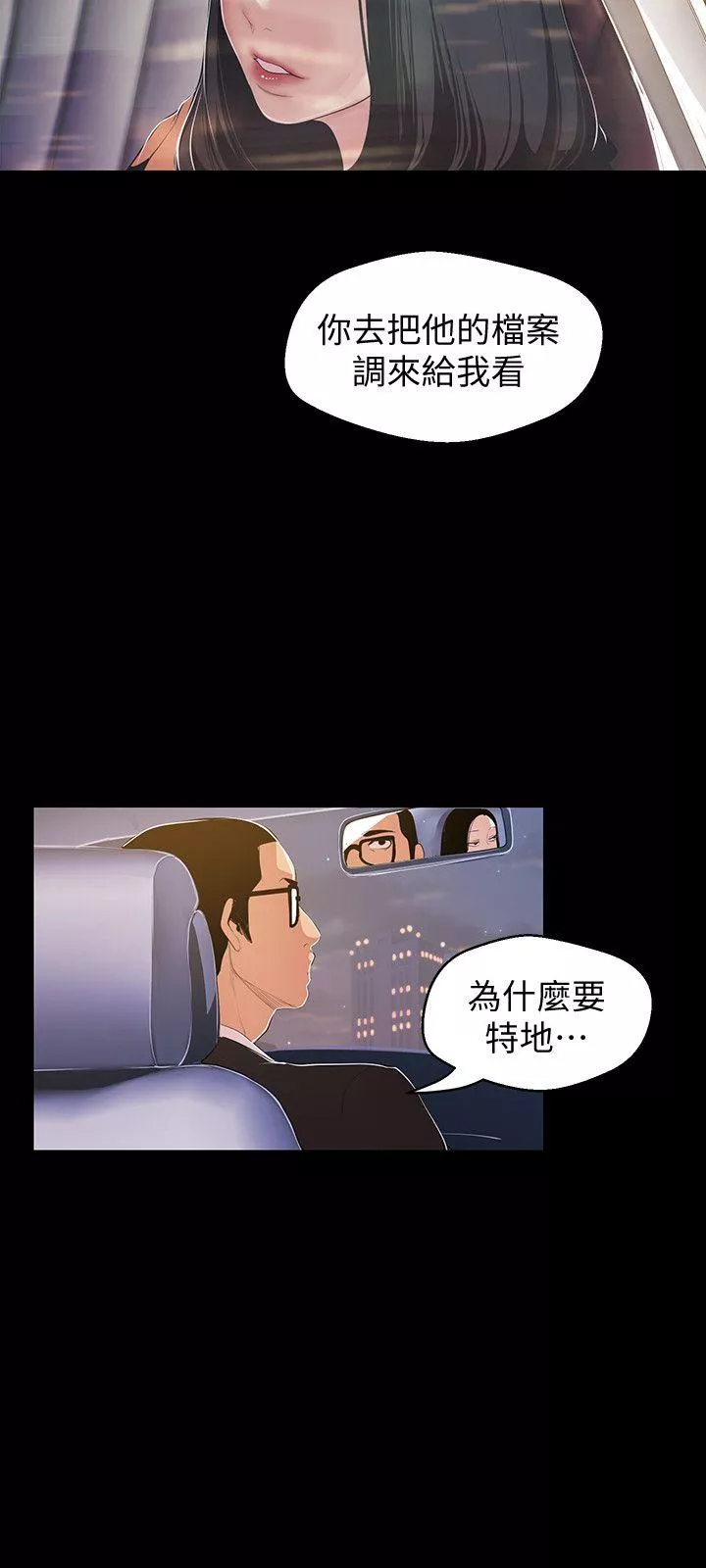 请用啪支付第38话-组长的诱人奖赏