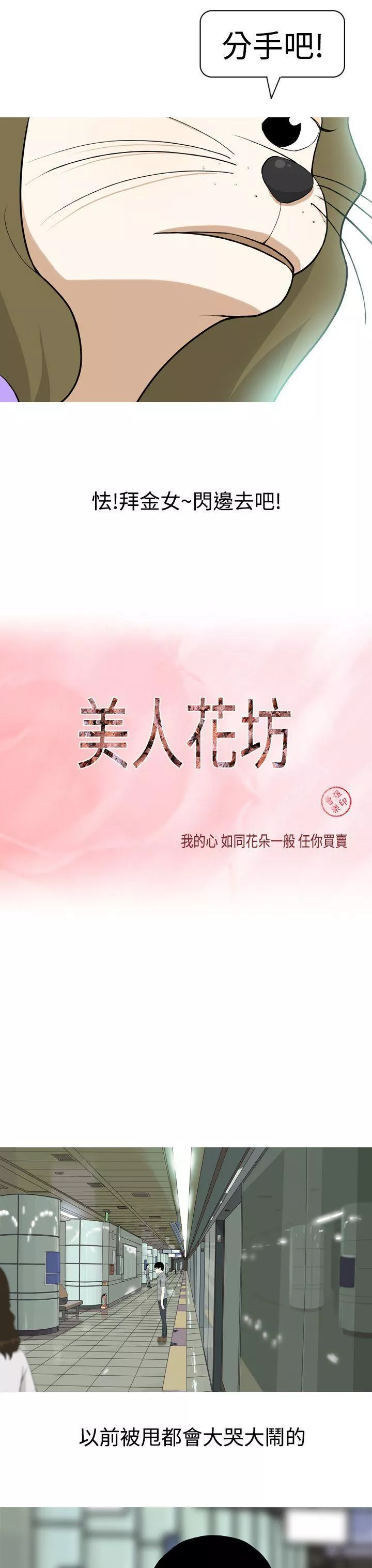 美人花坊第1话