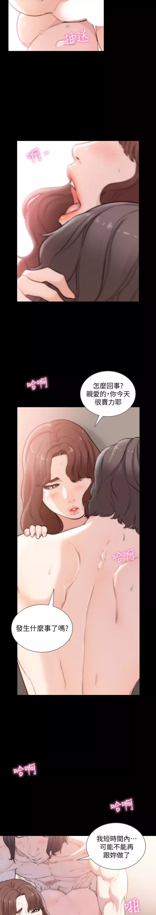 前女友第46话-你想做什麽都可以