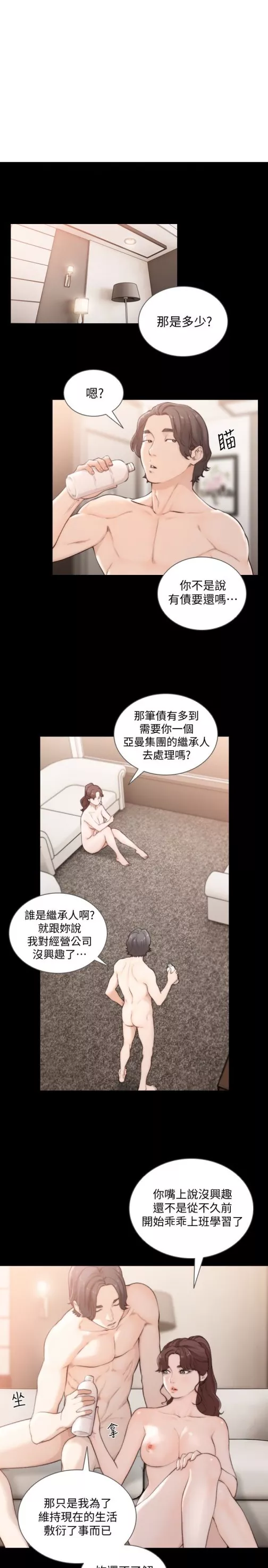 前女友第46话-你想做什麽都可以