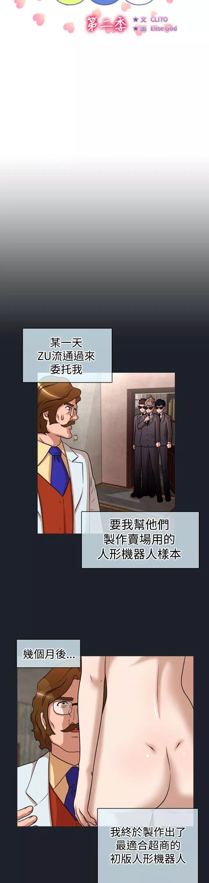 奇怪的超商第2季第11话