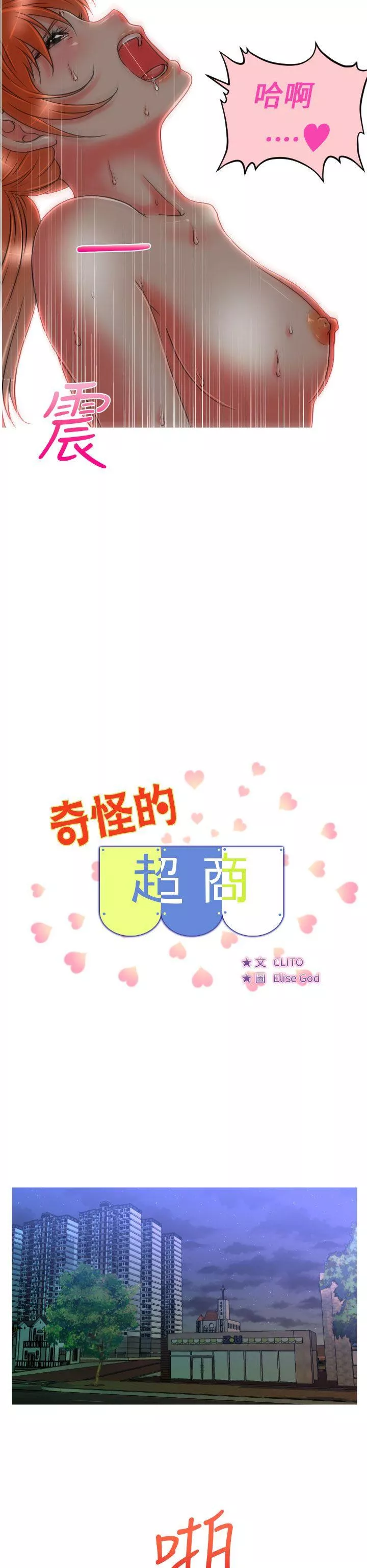 奇怪的超商第11话