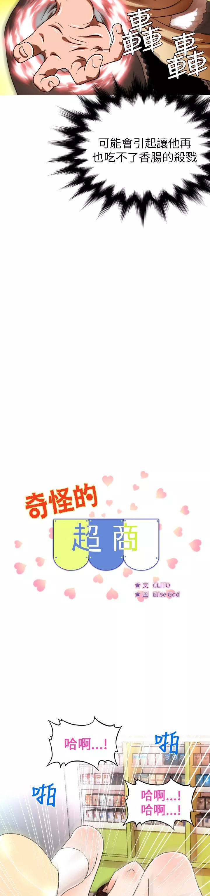 奇怪的超商第4话