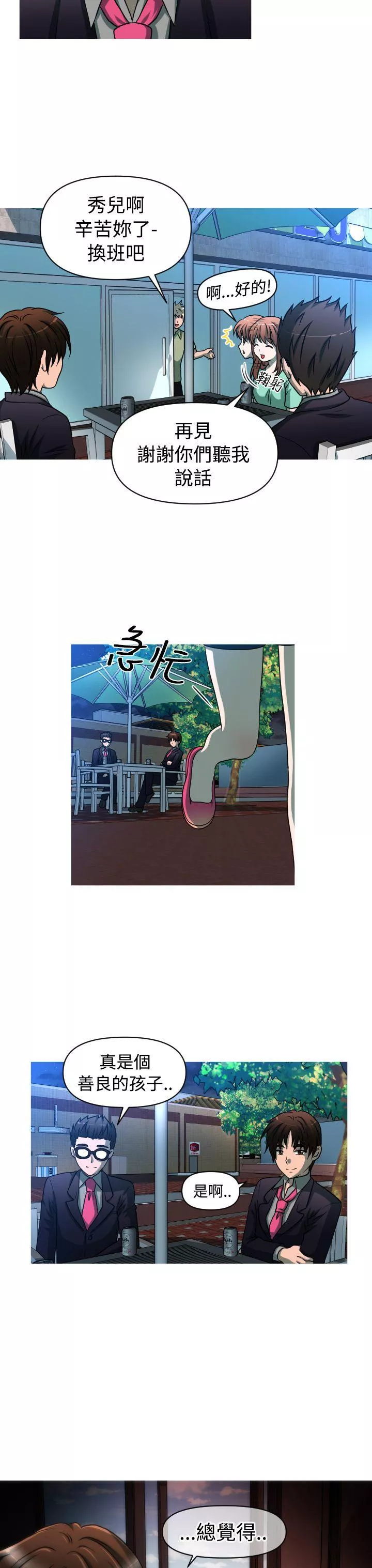 奇怪的超商第2季第3话