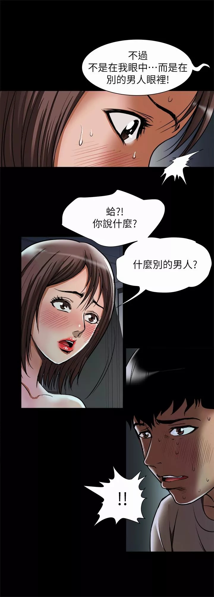 别人的老婆第57话(第2季)-老公的无理要求