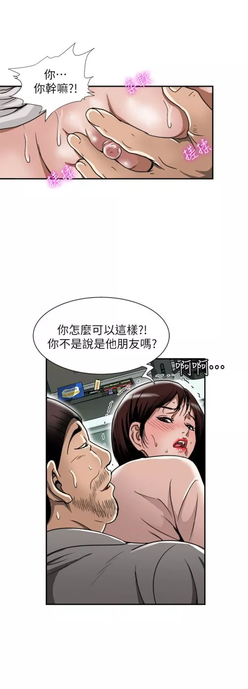 别人的老婆第46话(第2季)-你不是我老公的朋友吗…