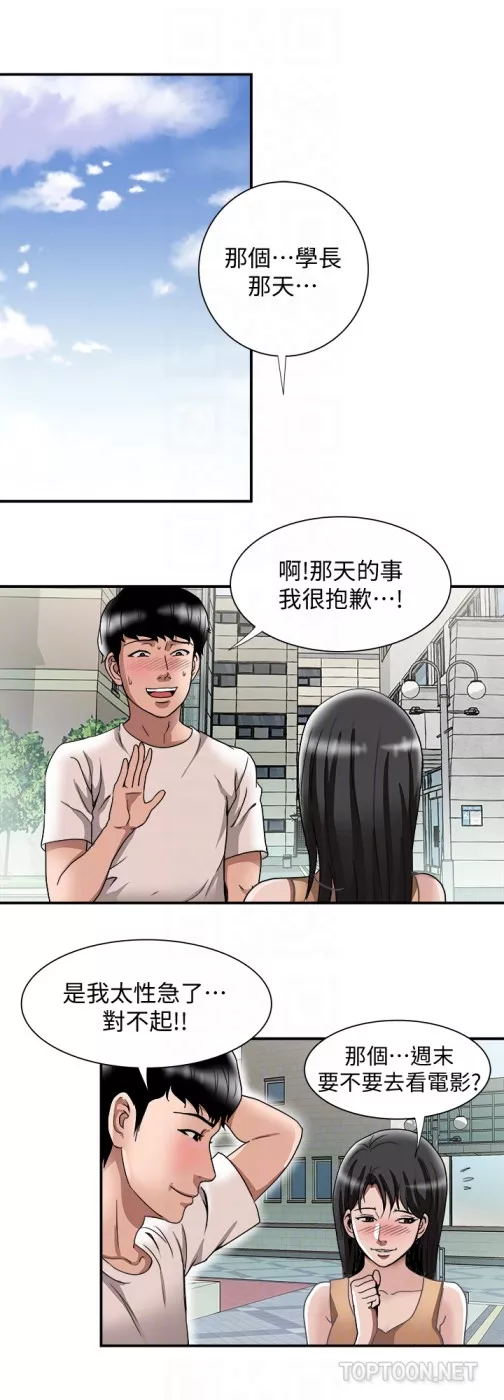 别人的老婆第39话(第2季)-英宇开门见山的问题