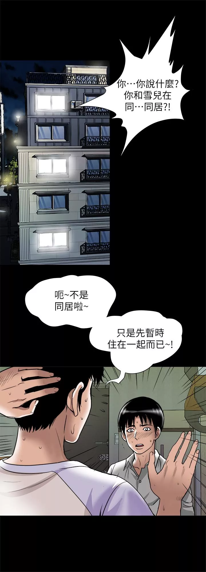 别人的老婆第74话(第2季)-我和你老公商量好了