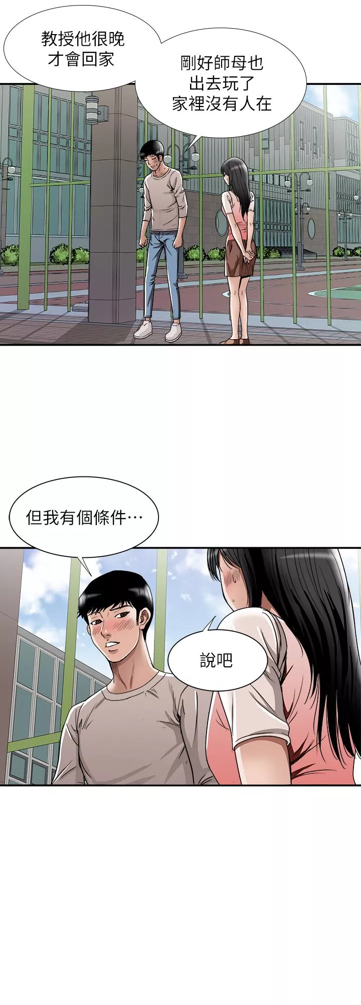 别人的老婆第49话(第2季)-多人运动