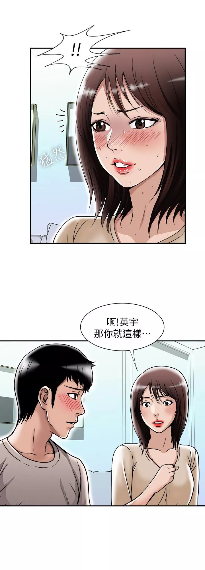 别人的老婆第49话(第2季)-多人运动