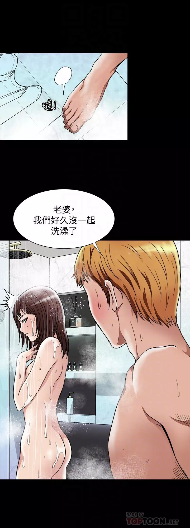 别人的老婆第48话(第2季)-老公，求你不要这样