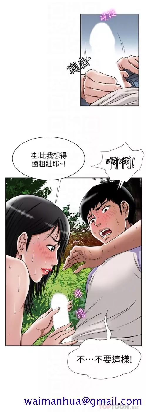 别人的老婆第44话(第2季)-这次轮到我了