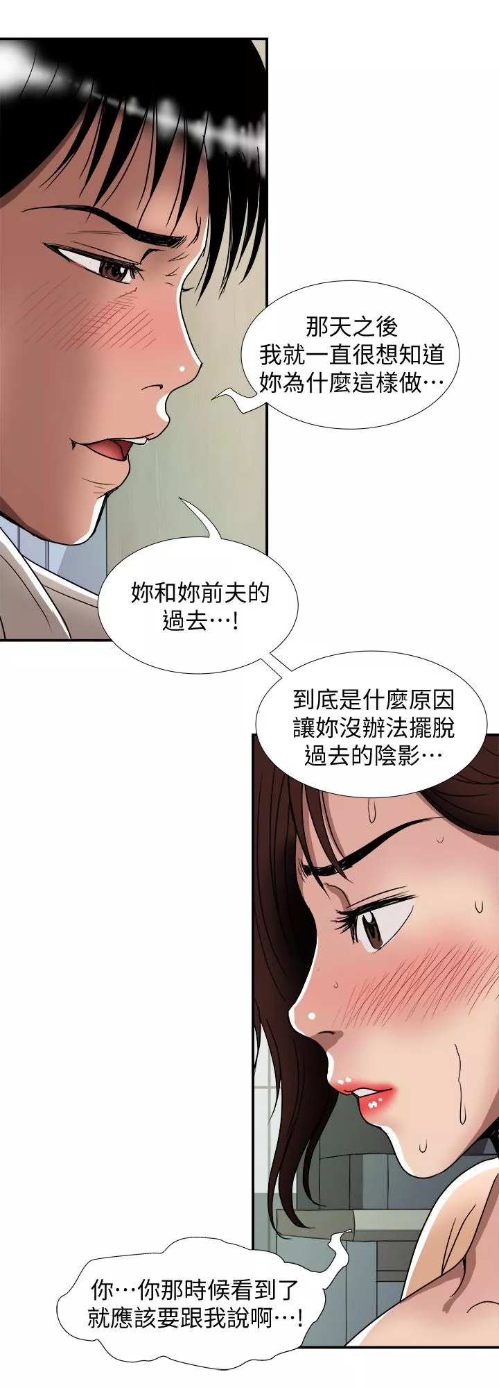 别人的老婆第91话(第2季)-彩莲倾吐而出的心里话