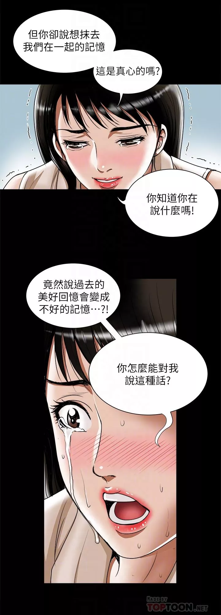 别人的老婆第76话(第2季)-今晚留在我身边吧