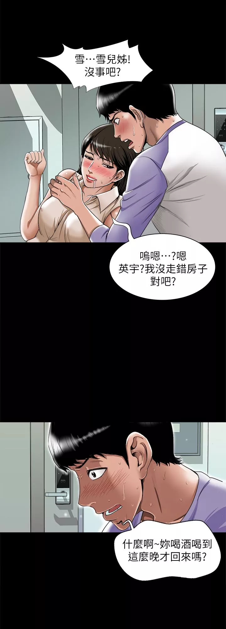 别人的老婆第76话(第2季)-今晚留在我身边吧