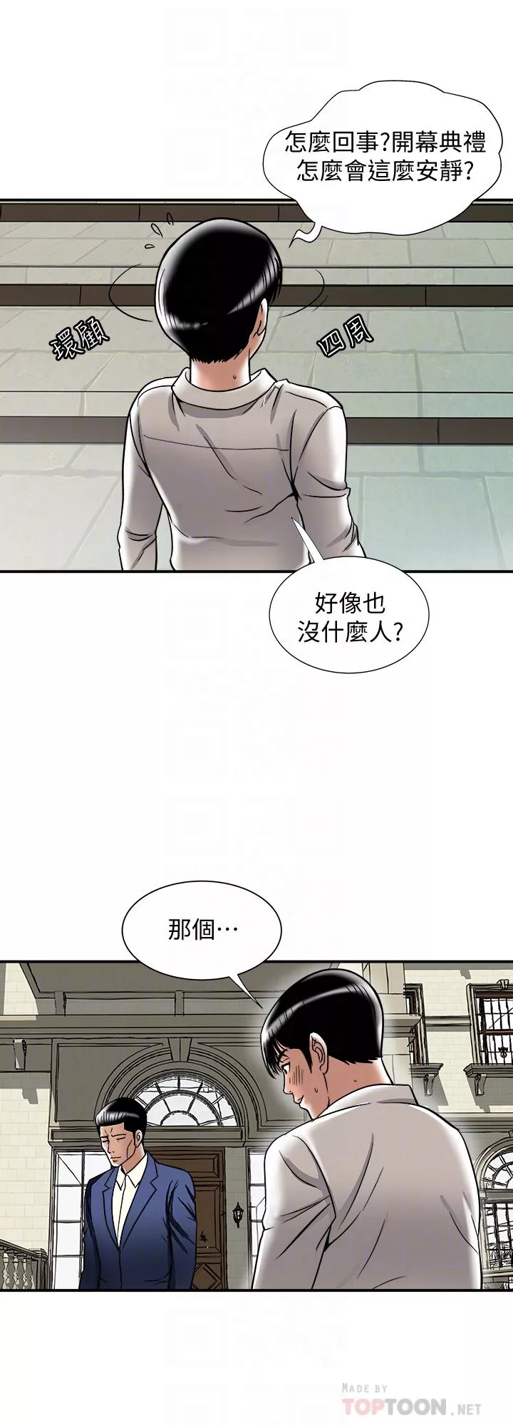 别人的老婆第93话(第2季)-开幕典礼的秘密