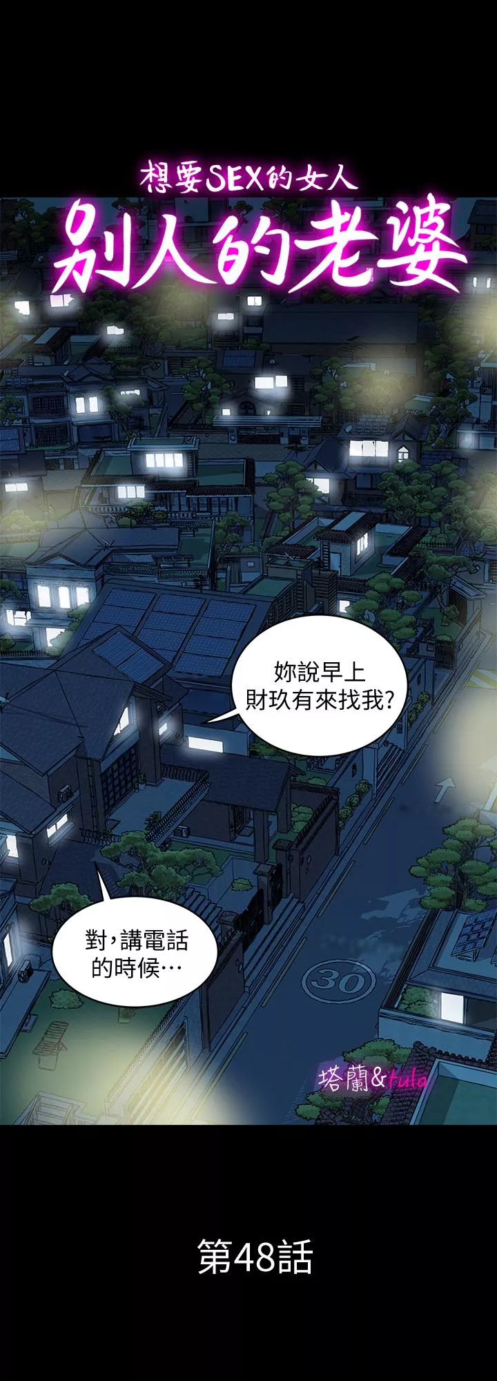 别人的老婆第48话(第2季)-老公，求你不要这样