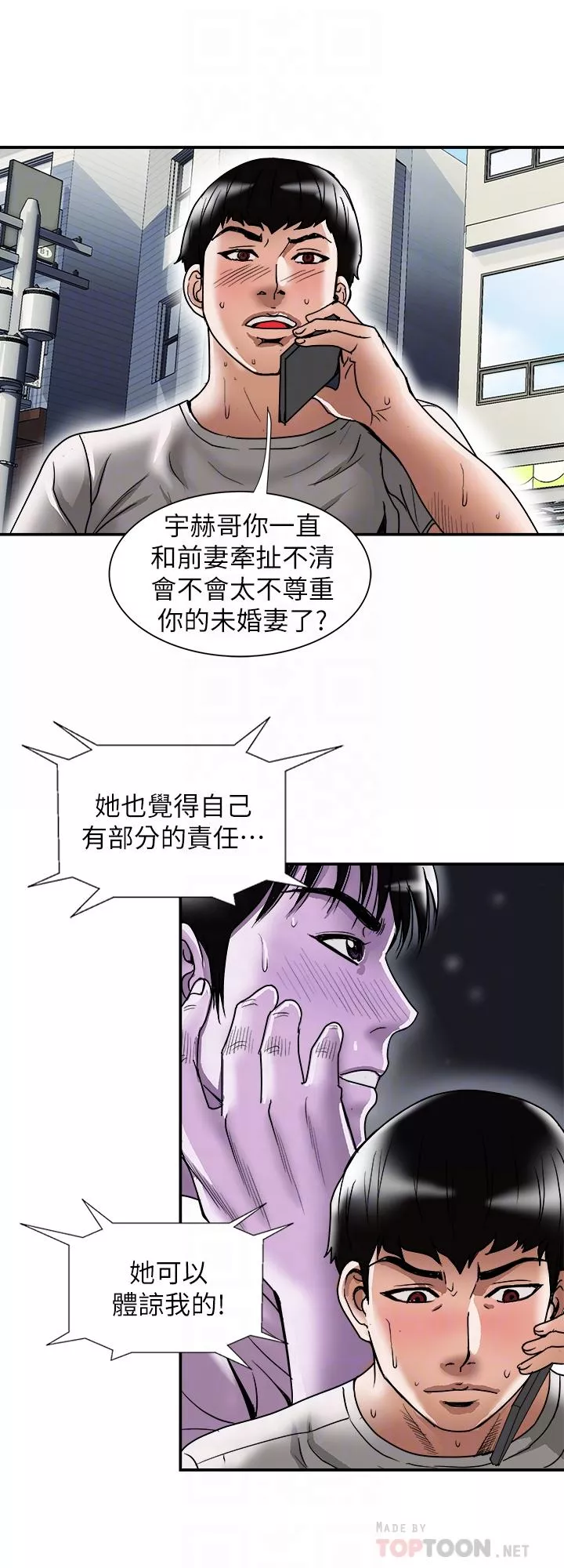 别人的老婆第84话(第2季)-别的女人更令人垂涎