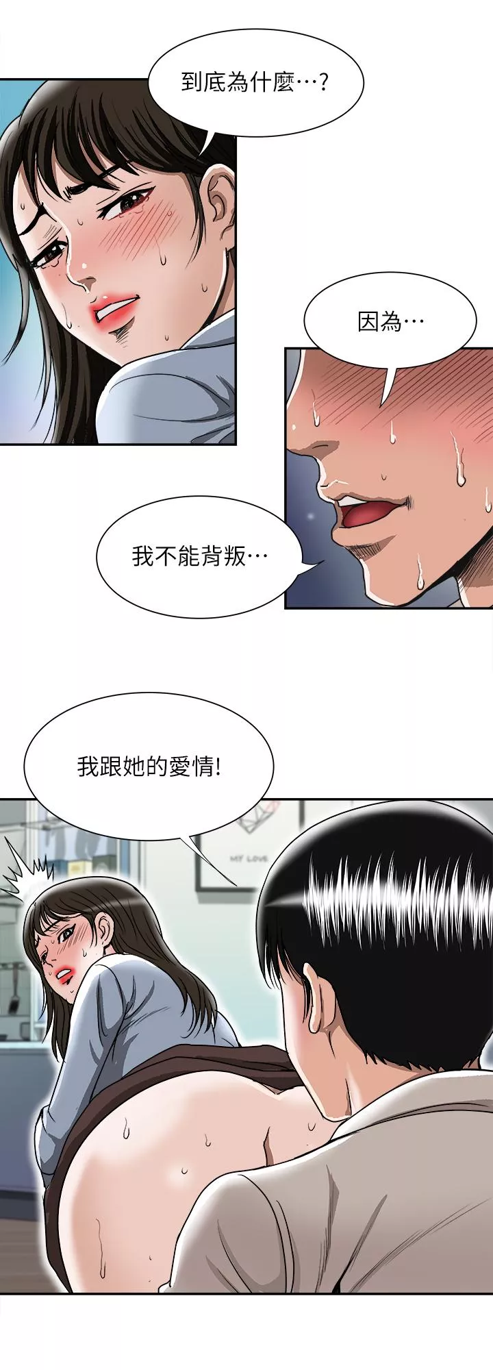 别人的老婆第51话(第2季)-前妻的热情服务