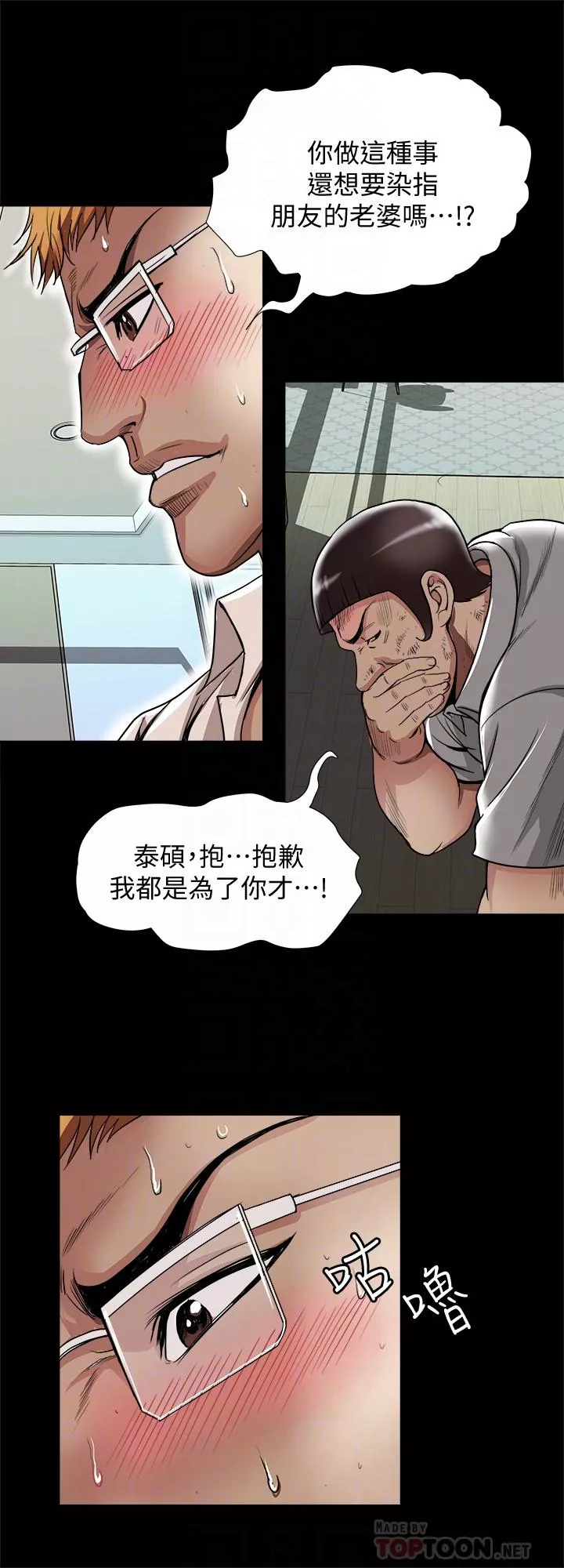 别人的老婆第54话(第2季)-我会想像你出轨的样子