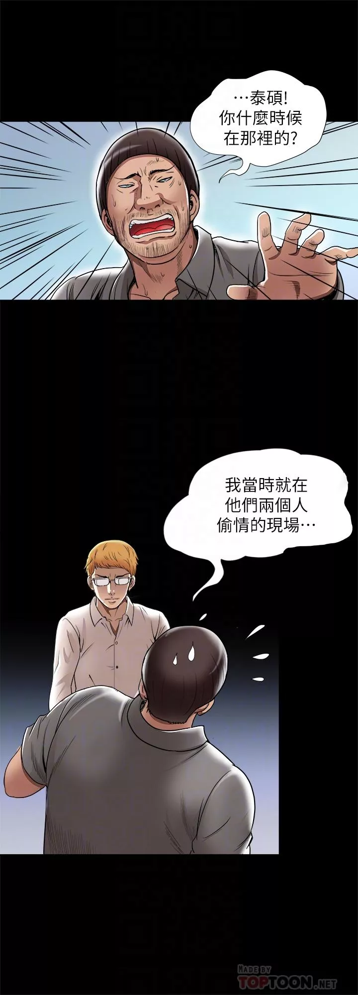 别人的老婆第54话(第2季)-我会想像你出轨的样子