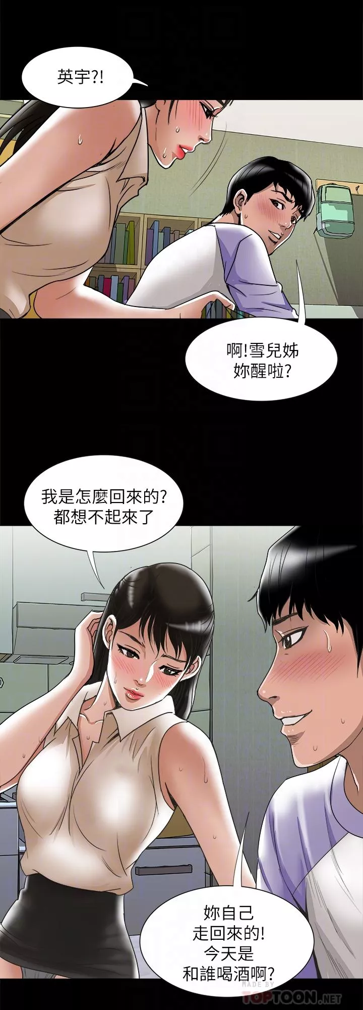 别人的老婆第76话(第2季)-今晚留在我身边吧