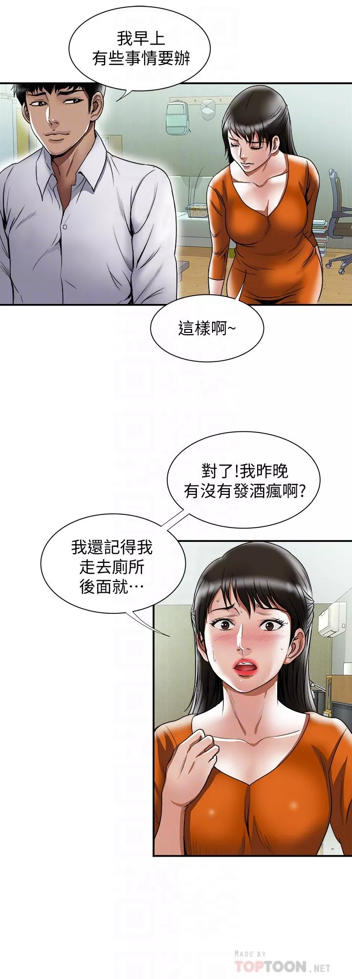 别人的老婆第71话(第2季)-得不到就更心急