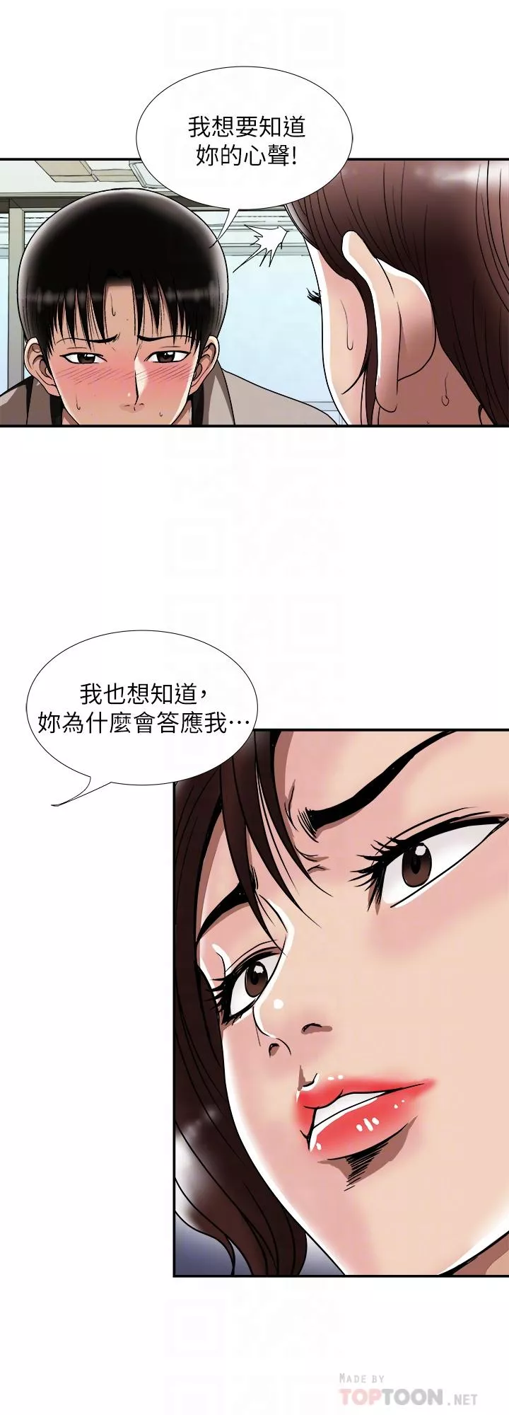 别人的老婆第91话(第2季)-彩莲倾吐而出的心里话