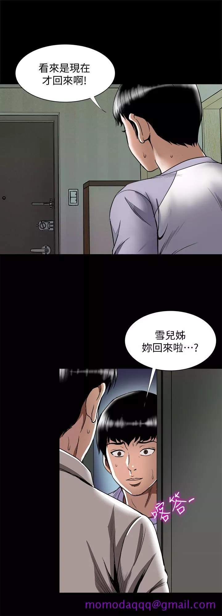 别人的老婆第73话(第2季)-执着引发的悲剧