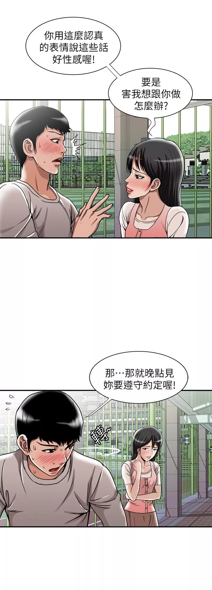 别人的老婆第49话(第2季)-多人运动