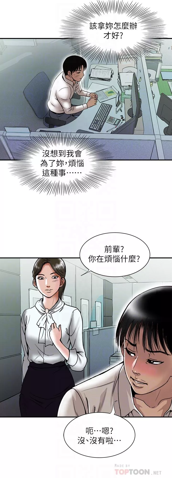 别人的老婆第71话(第2季)-得不到就更心急