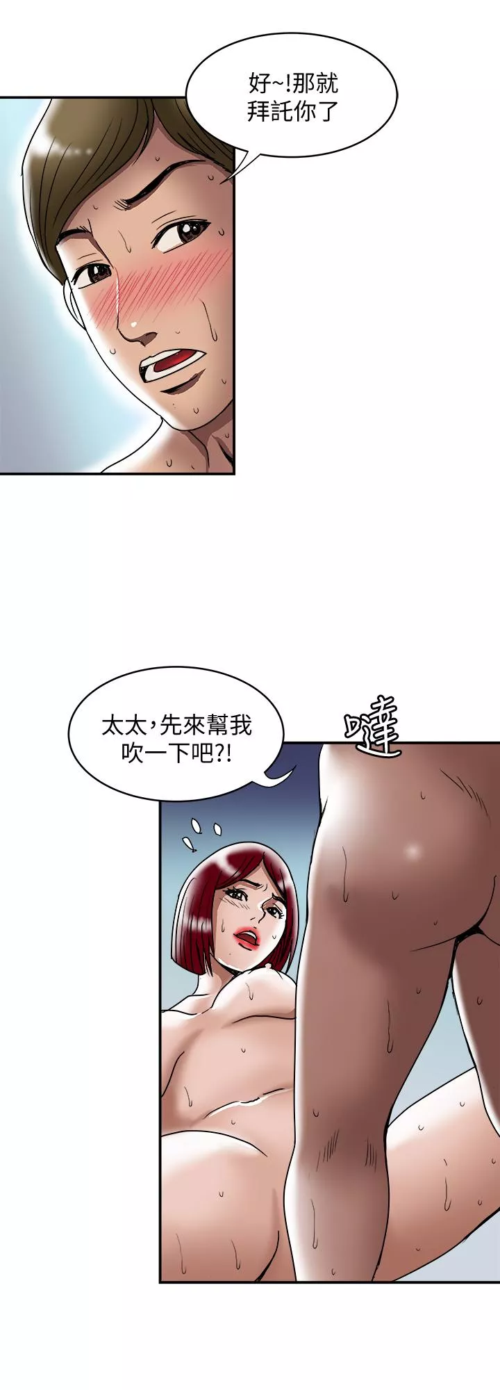 别人的老婆第94话(第2季)-面熟的女王