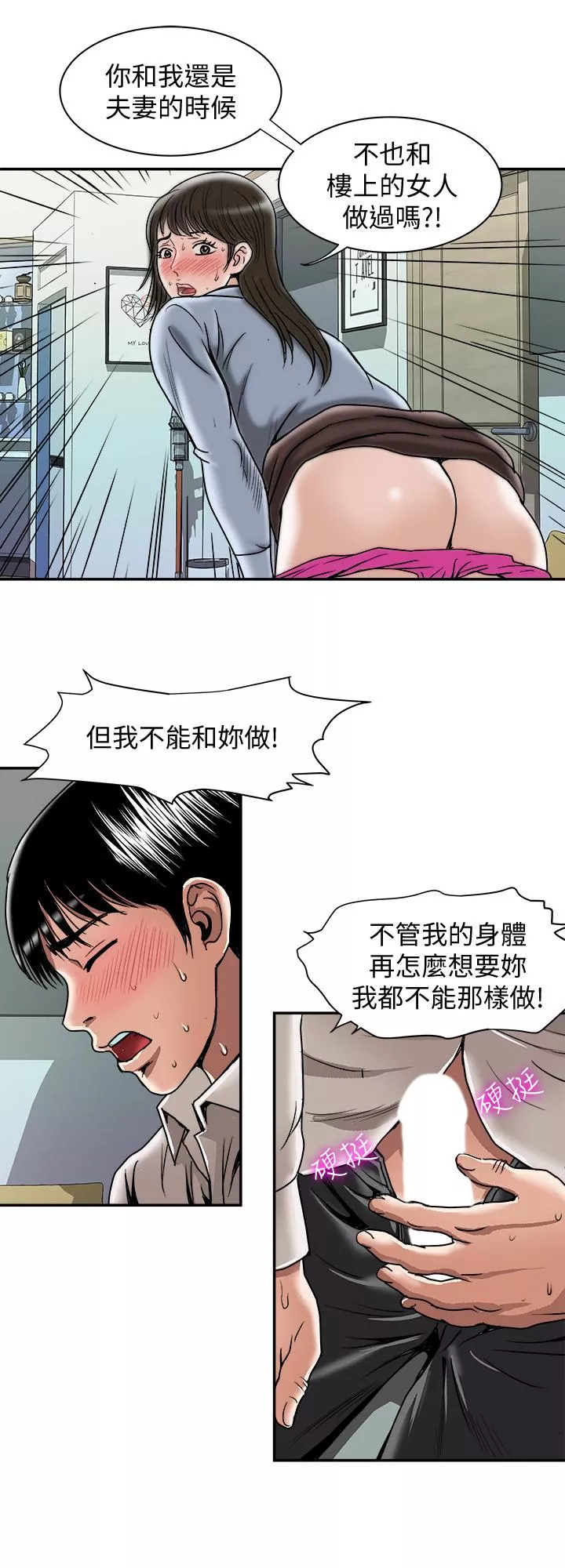 别人的老婆第51话(第2季)-前妻的热情服务