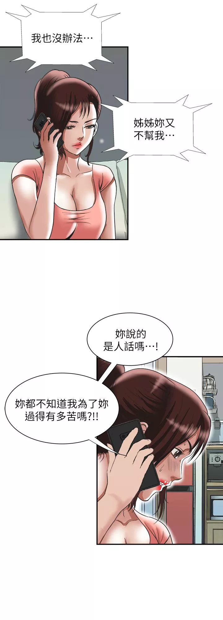 别人的老婆第83话(第2季)-姐姐为了妹妹牺牲肉体