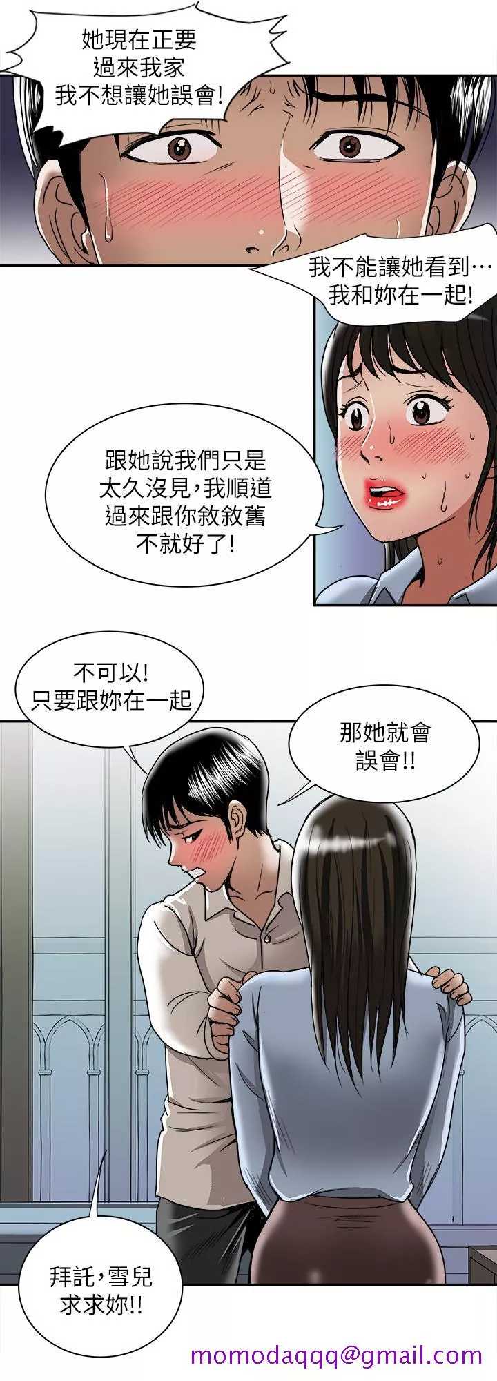 别人的老婆第51话(第2季)-前妻的热情服务