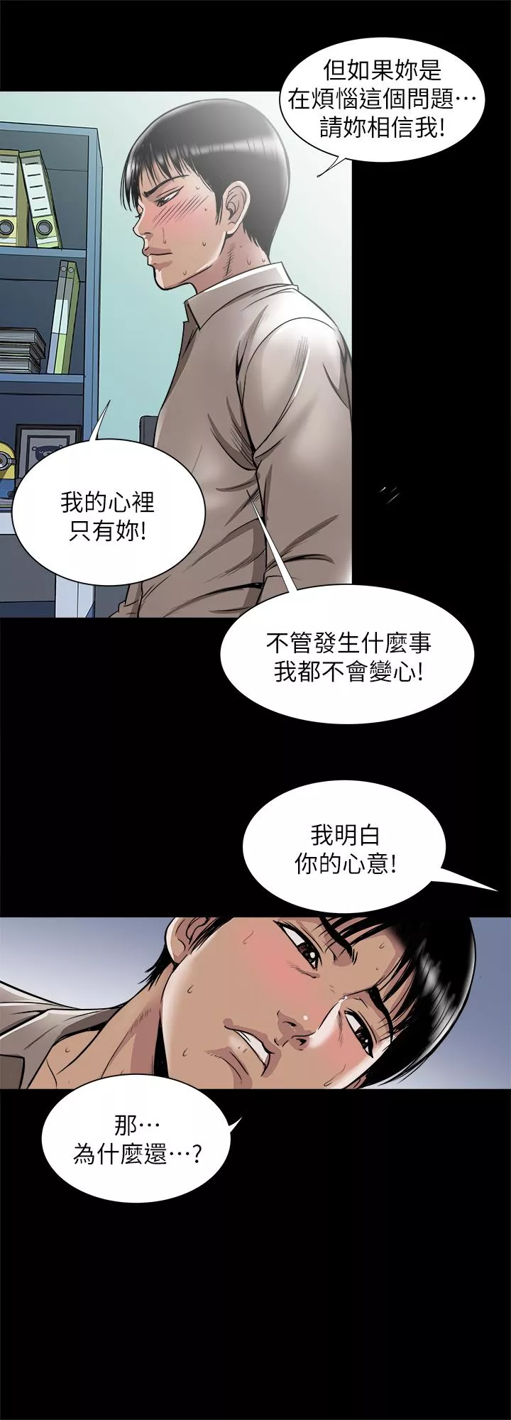 别人的老婆第70话(第2季)-两人动摇的心