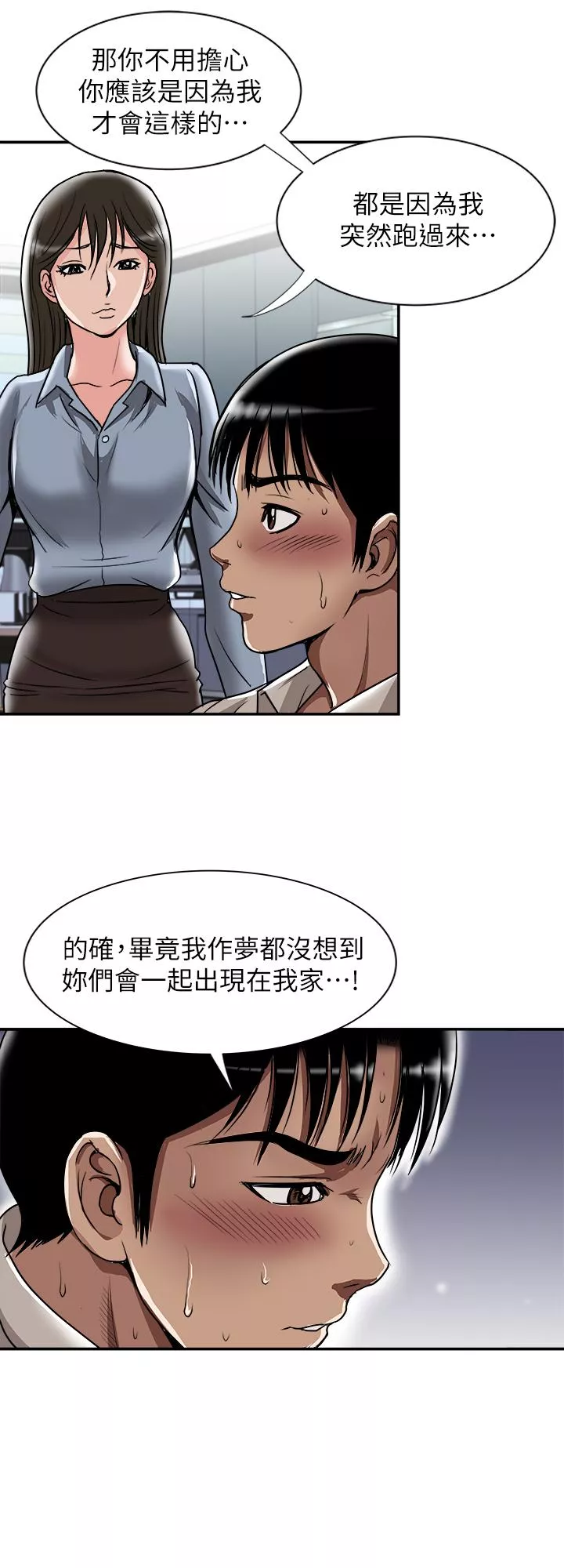 别人的老婆第55话(第2季)-师母都已经这麽痛苦了