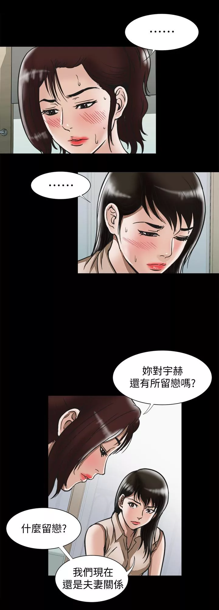 别人的老婆第74话(第2季)-我和你老公商量好了