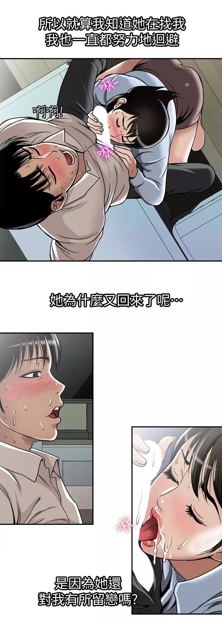 别人的老婆第51话(第2季)-前妻的热情服务