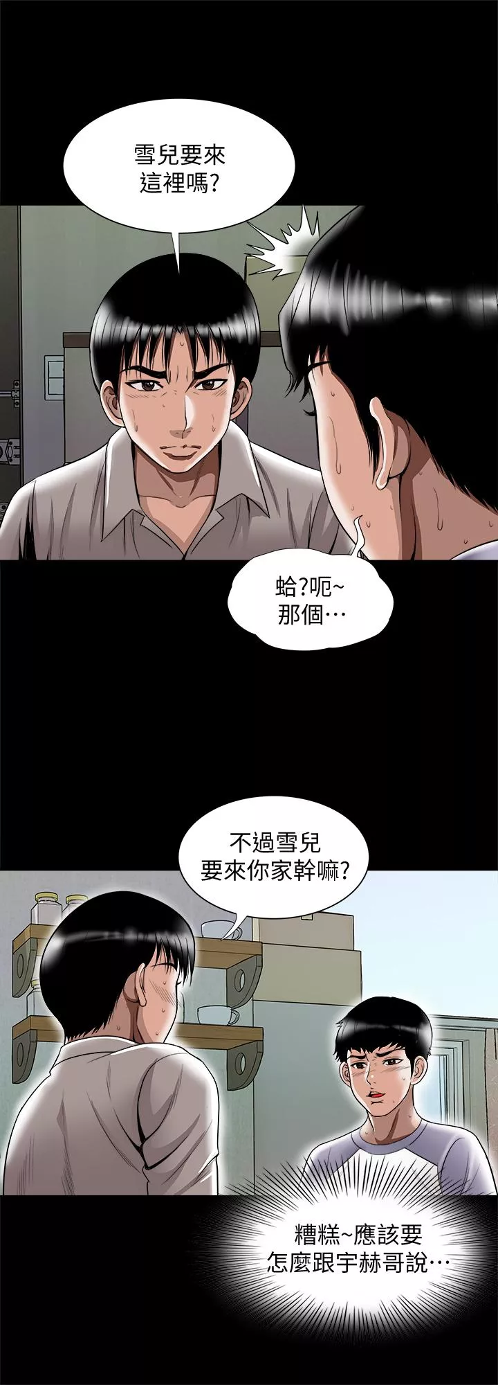 别人的老婆第74话(第2季)-我和你老公商量好了