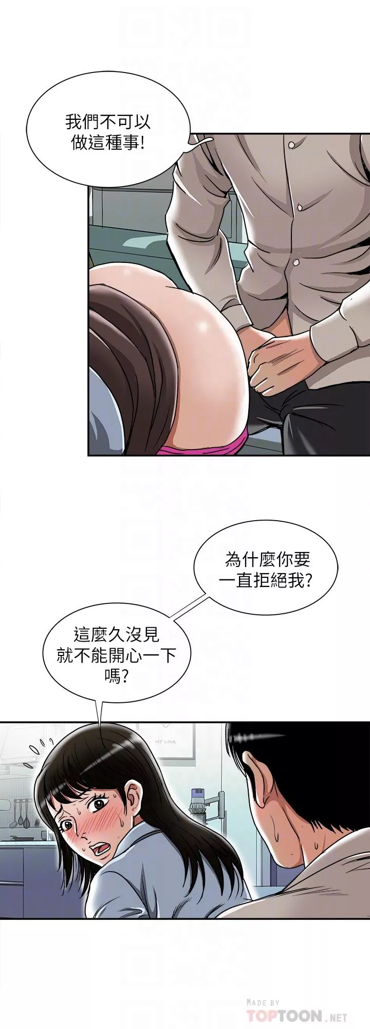 别人的老婆第51话(第2季)-前妻的热情服务