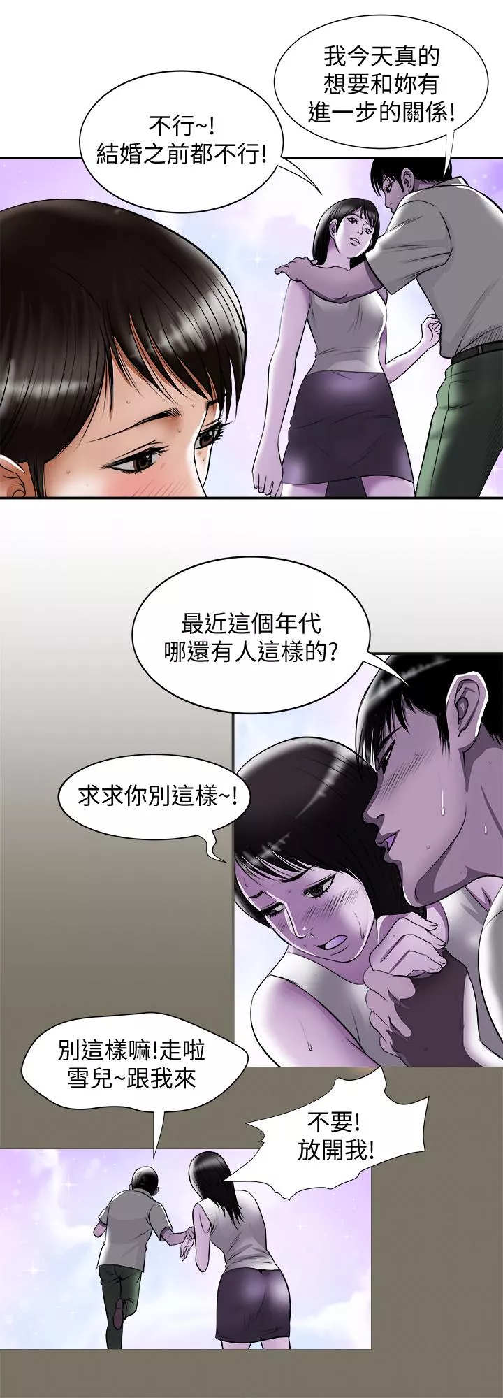 别人的老婆第73话(第2季)-执着引发的悲剧